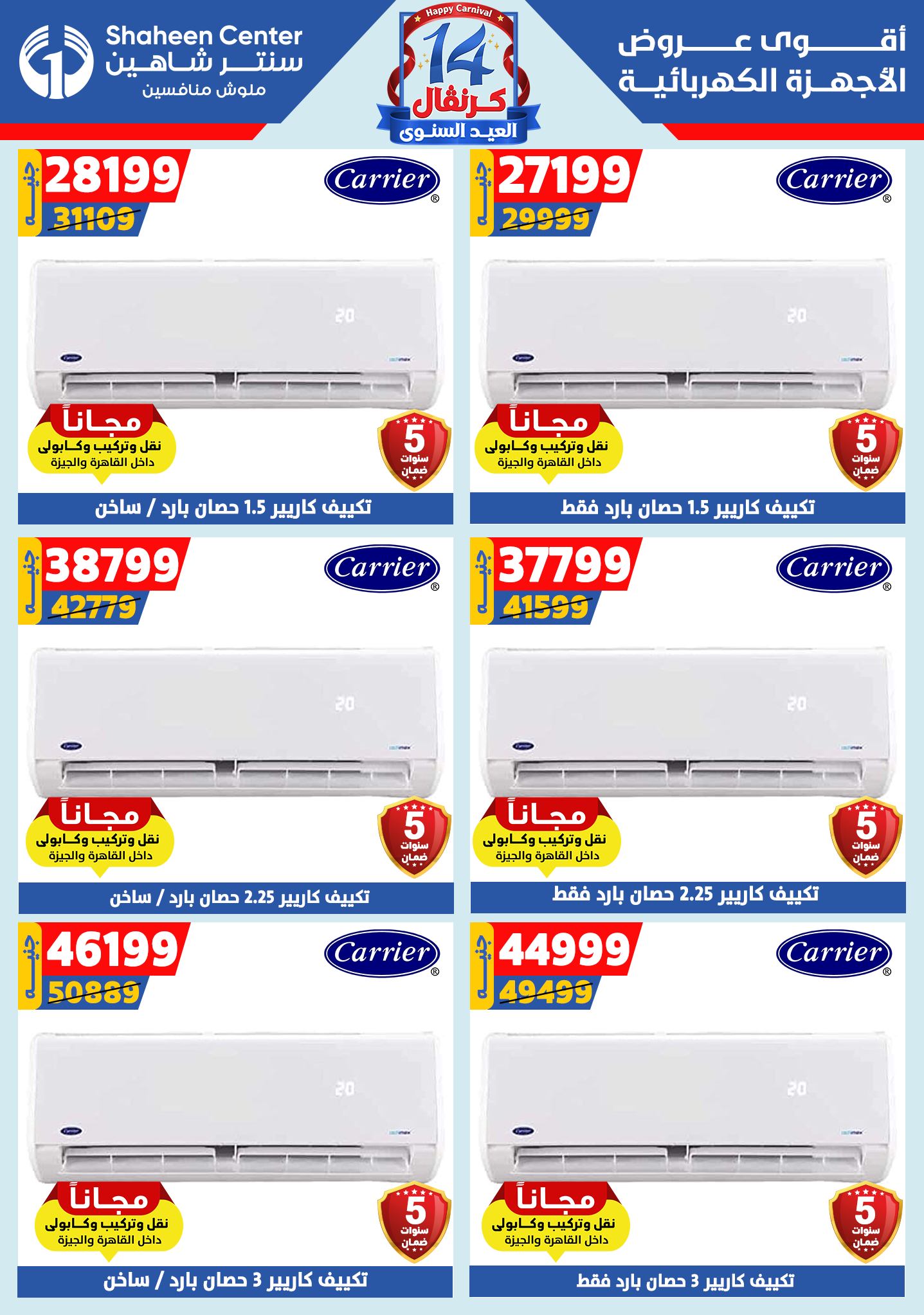 shaheen-center offers from 28aug to 1aug 2025 عروض سنتر شاهين من 28 أغسطس حتى 1 أغسطس 2025 صفحة رقم 101